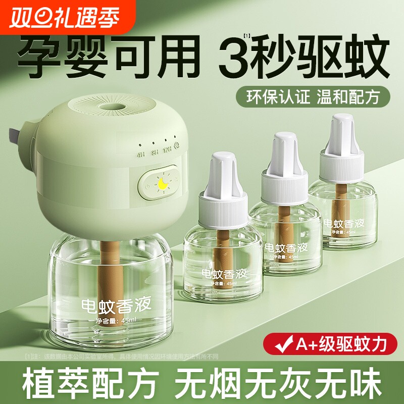 电蚊香液无味母驱蚊液官方旗舰店婴非无毒妇专用无味儿童防蚊孕