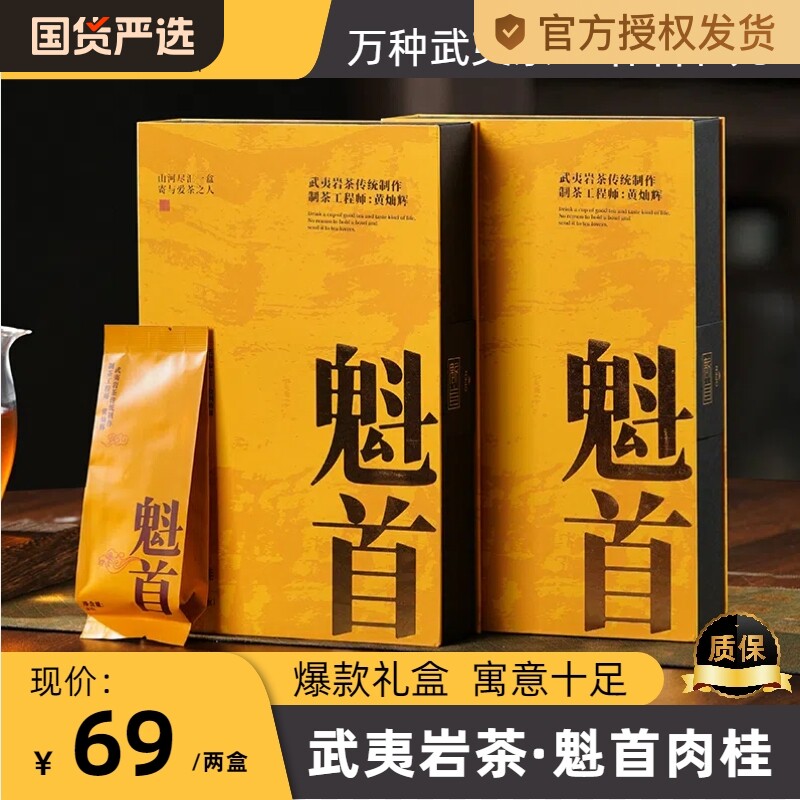 【岩壮元】武夷岩茶·魁首肉桂爆款礼盒独立盒装送礼好茶DC