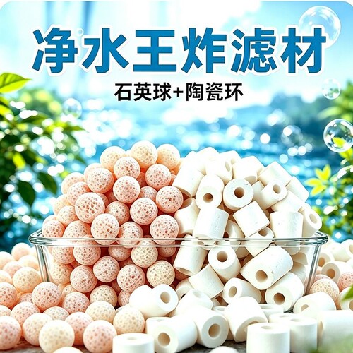 中空石英球滤材鱼缸过滤材料陶瓷环硝化细菌屋鱼池中转箱专用滤石