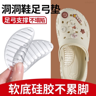 洞洞鞋足弓垫女士硅胶凉鞋拖鞋子偏扁平足弓支撑型鞋垫不累脚足底