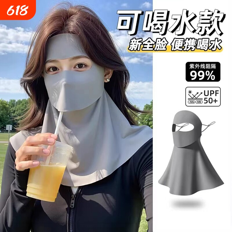 防晒面罩全脸女护颈长款防紫外线透气户外轻薄口罩遮阳半脸可喝水