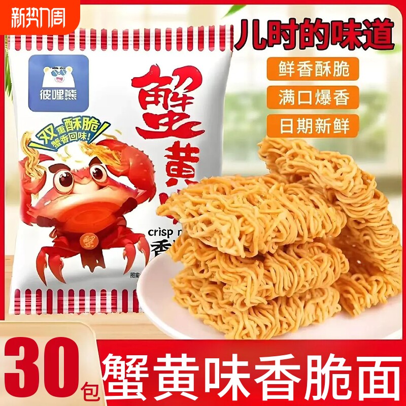 蟹黄干脆面夜宵方便面干吃追剧休闲解馋零食食品小吃袋装怀旧碳水