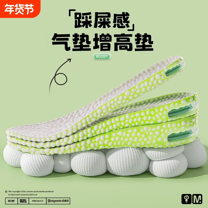 BOOST气囊内增高鞋垫男女不累脚运动减震爆米花增高垫踩屎感气垫
