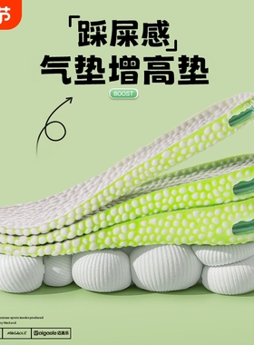 BOOST气囊内增高鞋垫男女不累脚运动减震爆米花增高垫踩屎感气垫