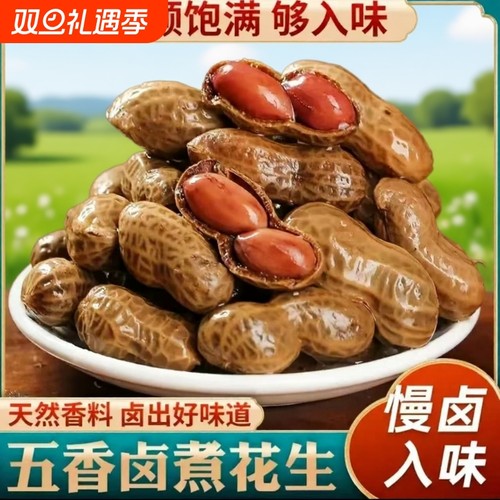 真空卤煮五香花生|114人收藏