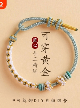 半成品桃花diy手绳可穿黄金转运珠手链编绳粉色手工编织串珠红绳