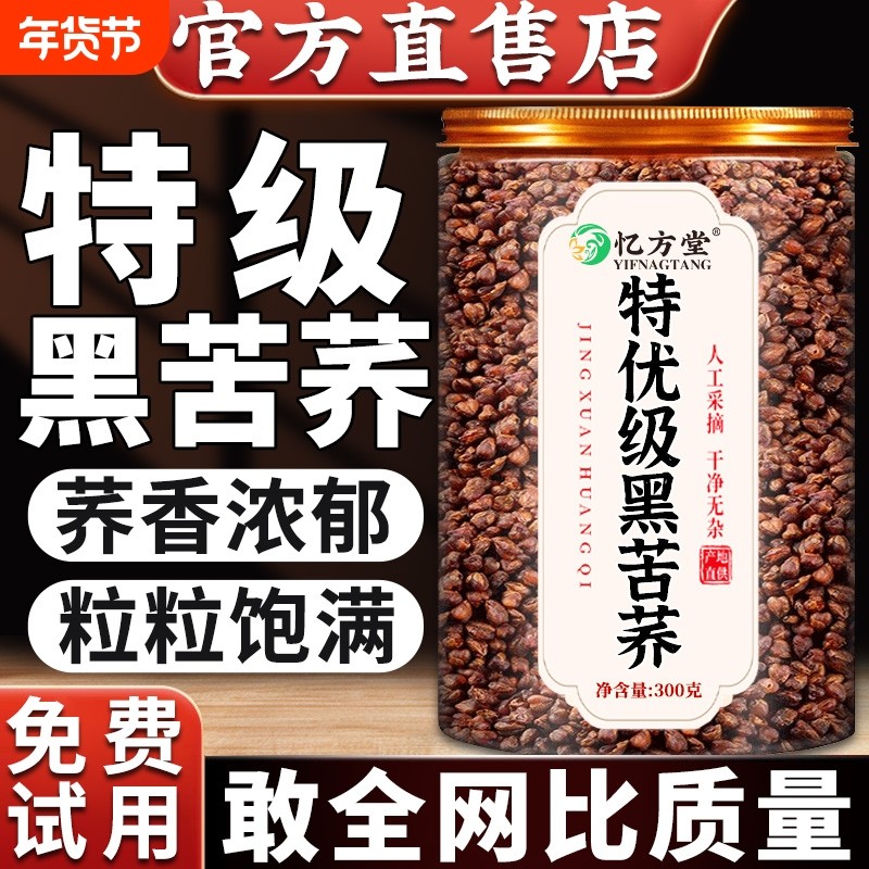 苦荞茶黑苦荞茶四川大凉山荞麦大麦苦芥正品官方旗舰店胚芽烘焙
