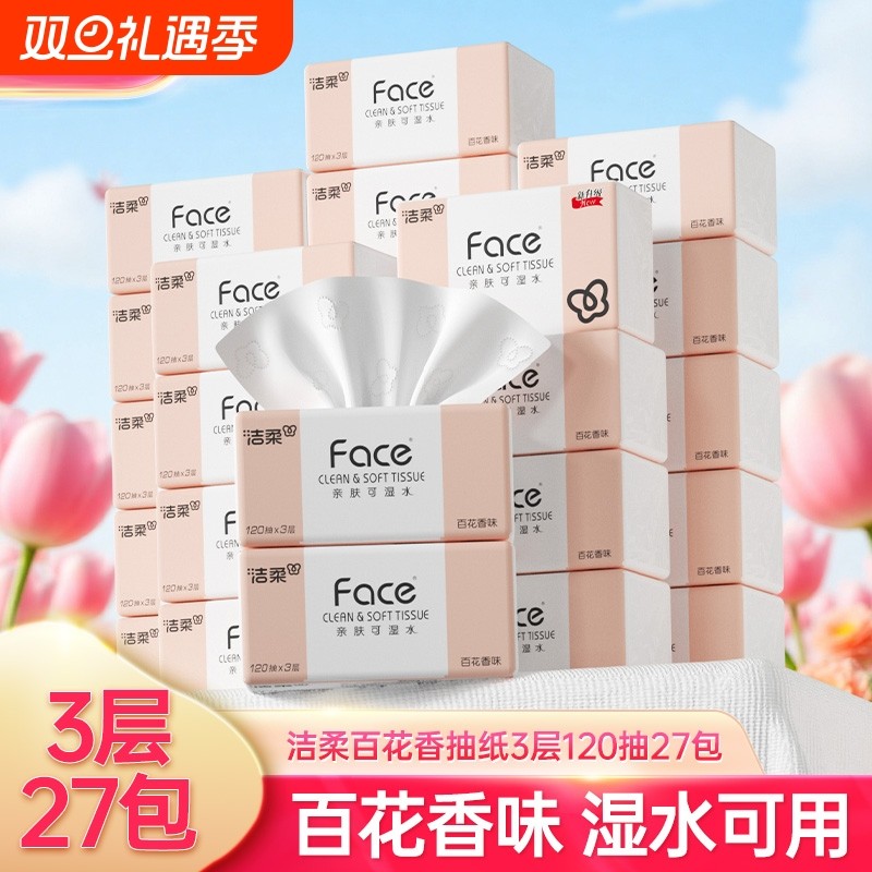 洁柔纸巾百花香3层120抽27包整箱取纸家用实惠装面巾纸可湿水木