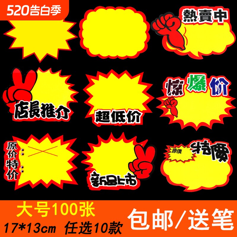 新款网红大号爆炸贴超市货架商品手机标价签pop广告纸价格牌手写标