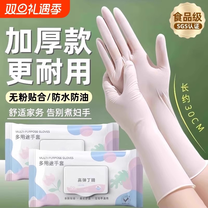 丁腈手套加长耐用一次性洗碗加厚橡胶劳保家务厨房清洁做饭女洗菜