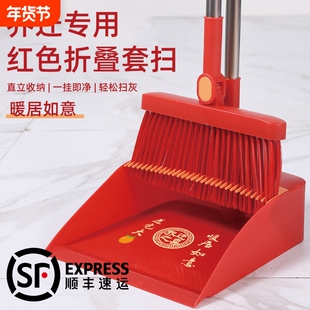 乔迁扫把簸箕乔迁之喜入伙大红色套装扫帚笤帚撮箕地扫地折叠加长