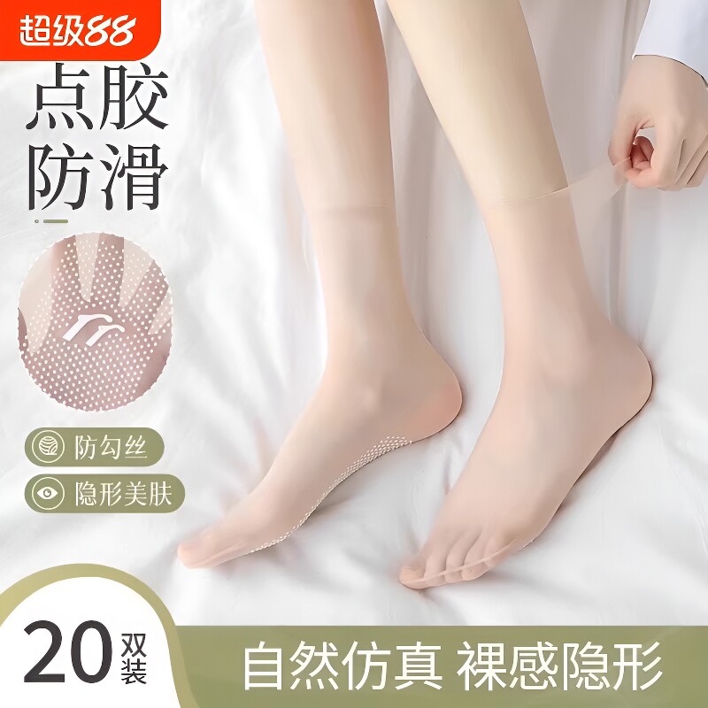 丝袜女隐形水晶袜防滑按摩袜夏季薄款透明短袜防勾丝中筒女袜脚尖