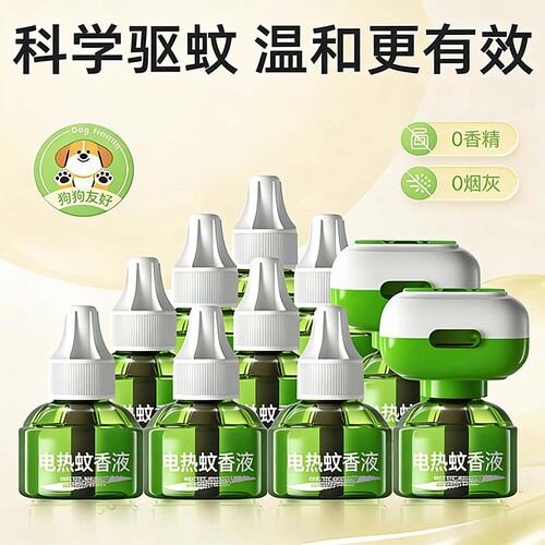 电热蚊香液家用插电式补充液
