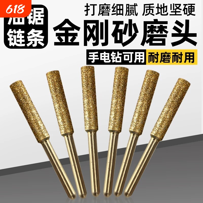 磨链机磨头油锯电锯链条打磨机电动锉刀陶瓷金刚石金刚砂磨头配件