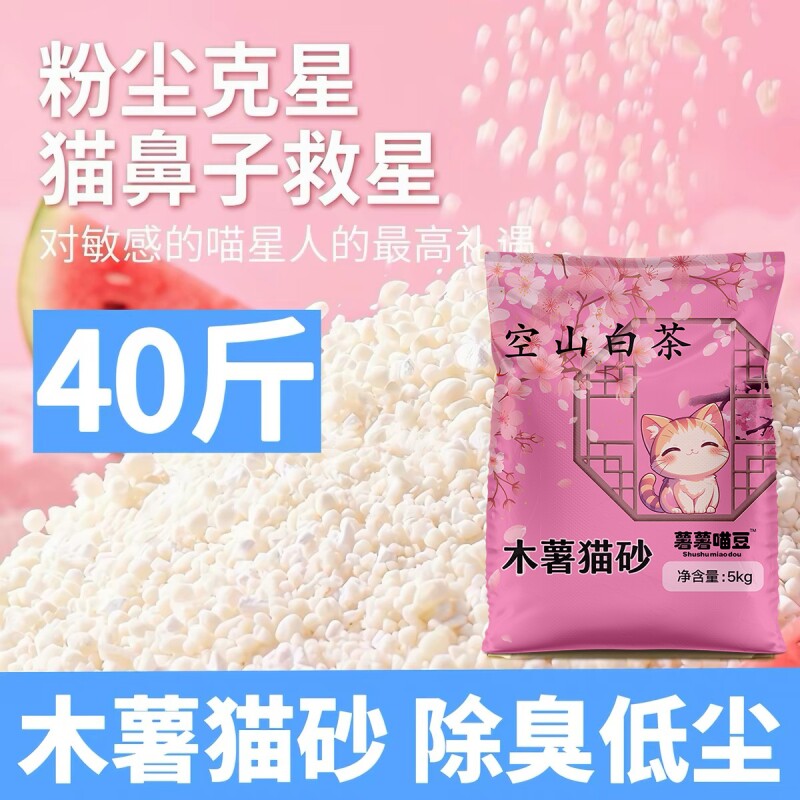 纯木薯猫砂大包装近无尘除臭囤货图片