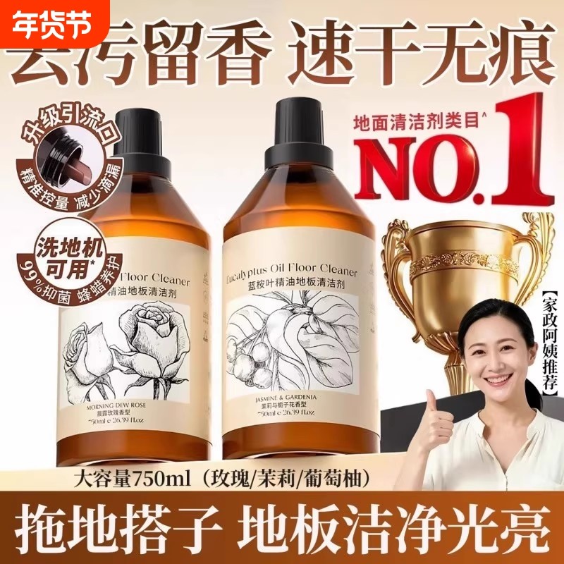 瓷砖地板清洁剂蓝桉叶精油木地板清洗剂绽拖地家抑菌香氛地板水,洗护清洁剂/卫生巾/纸/香薰,洁瓷剂,淘宝优惠券,粉丝福利购,淘宝优惠卷