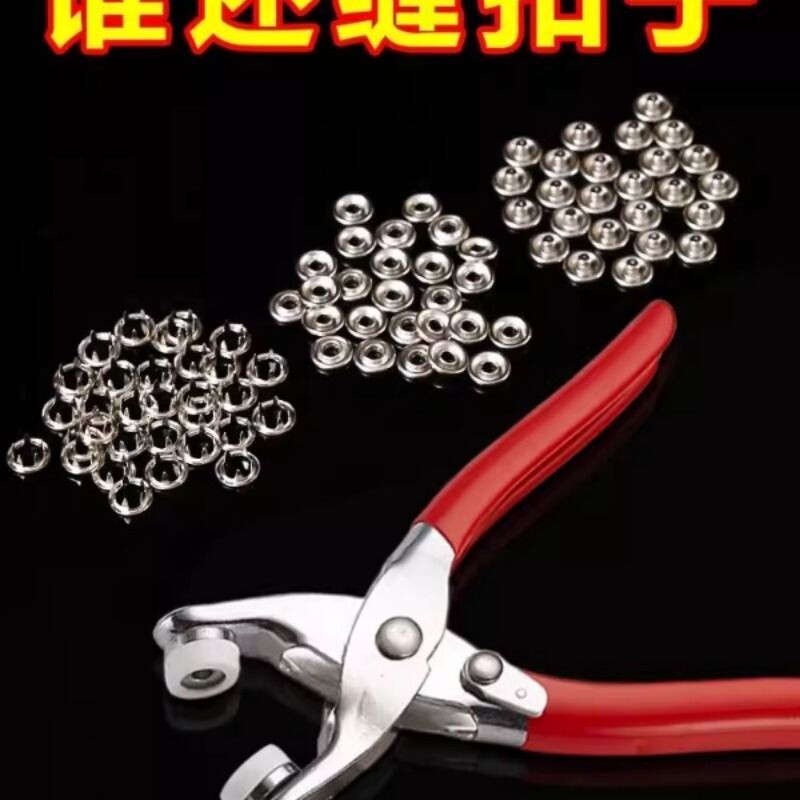 五爪扣安装套装扣子免缝钉扣手压钳按扣工具子母扣多功能暗扣金属