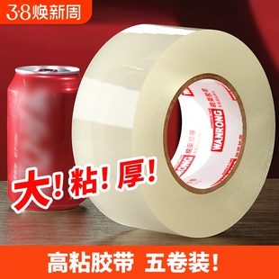 透明胶带大卷封口批发大号加宽带铁封箱带高透明胶布胶纸包装不留胶6厘米宽胶带5.0cm快递打包高粘度