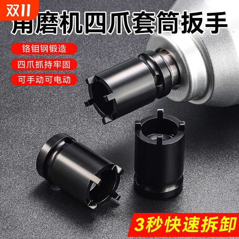 扳手磨光机夹片角磨机压板拆卸套筒切割机换片拆卸套头配件高强度