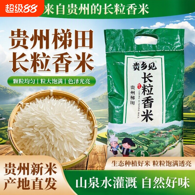 正宗贵乡见长粒香米5kg农家自种图片