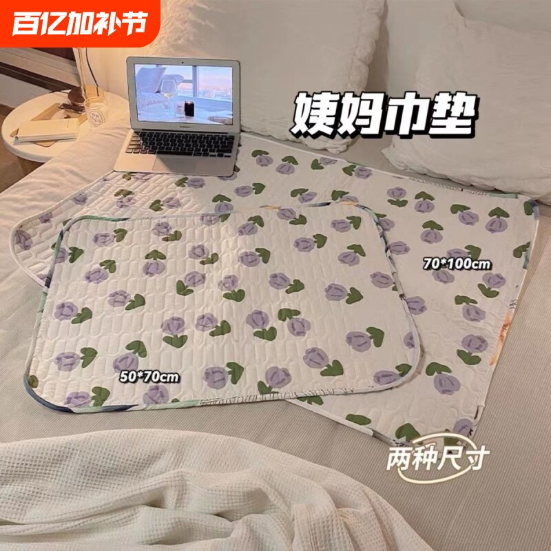 姨妈垫防漏防水防滑可洗女学生宿舍月经期床垫防侧漏姨妈期小床垫