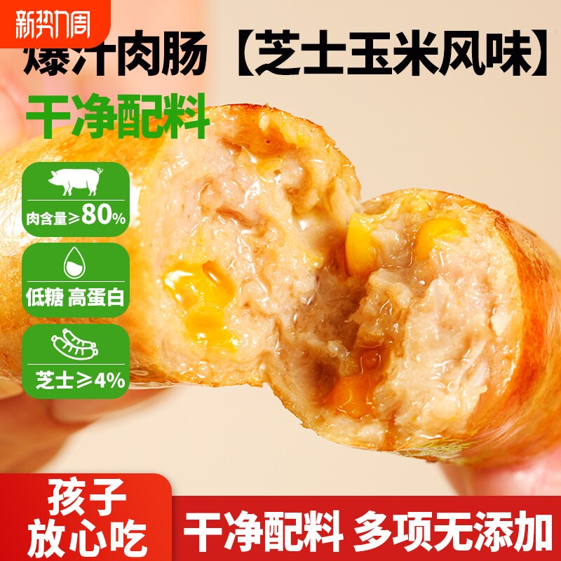 汇腾爆汁肉肠芝士玉米肠脆皮烤肠儿童早餐肠香肠热狗肠爆浆烧烤
