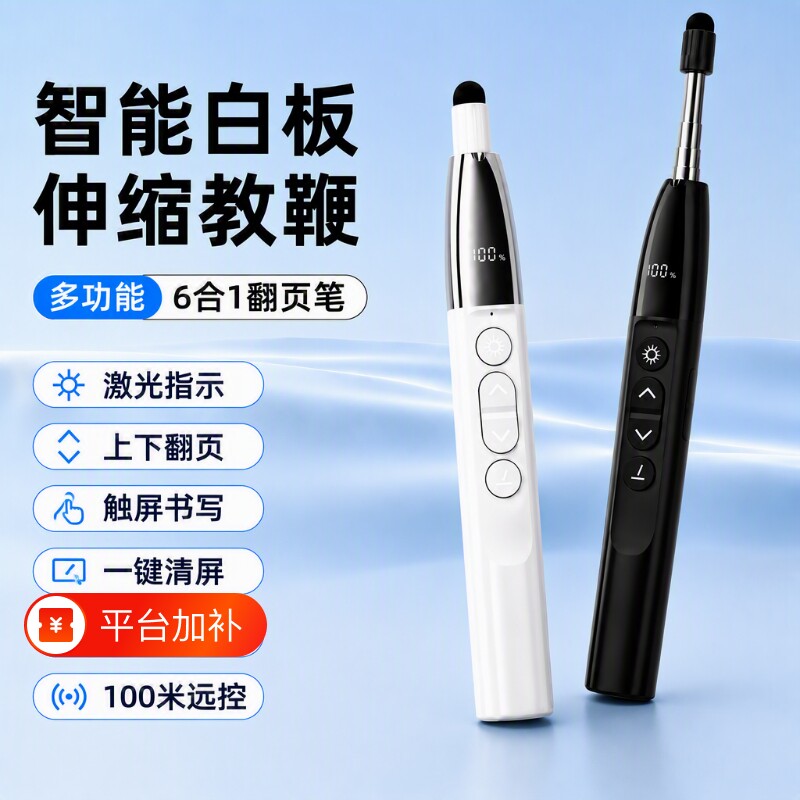 触屏翻页笔教师用多功能书写电脑电视屏幕液晶屏蓝牙可伸缩笔遥控笔激光投影笔专用多媒体教学一体机白板老师