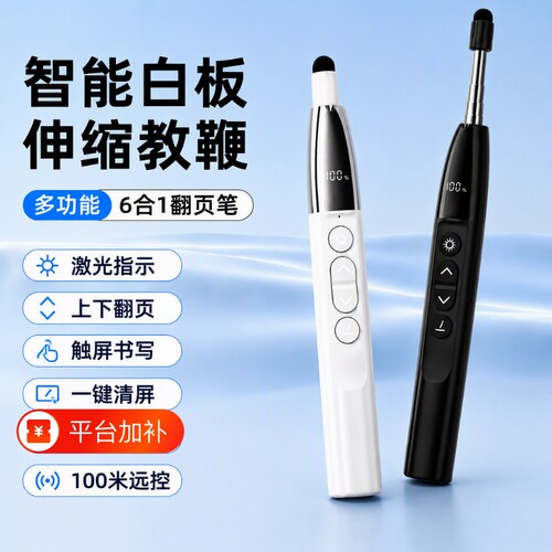 触屏翻页笔教师用多功能书写电脑电视屏幕液晶屏蓝牙可伸缩笔遥控笔激光投影笔专用多媒体教学一体机白板老师