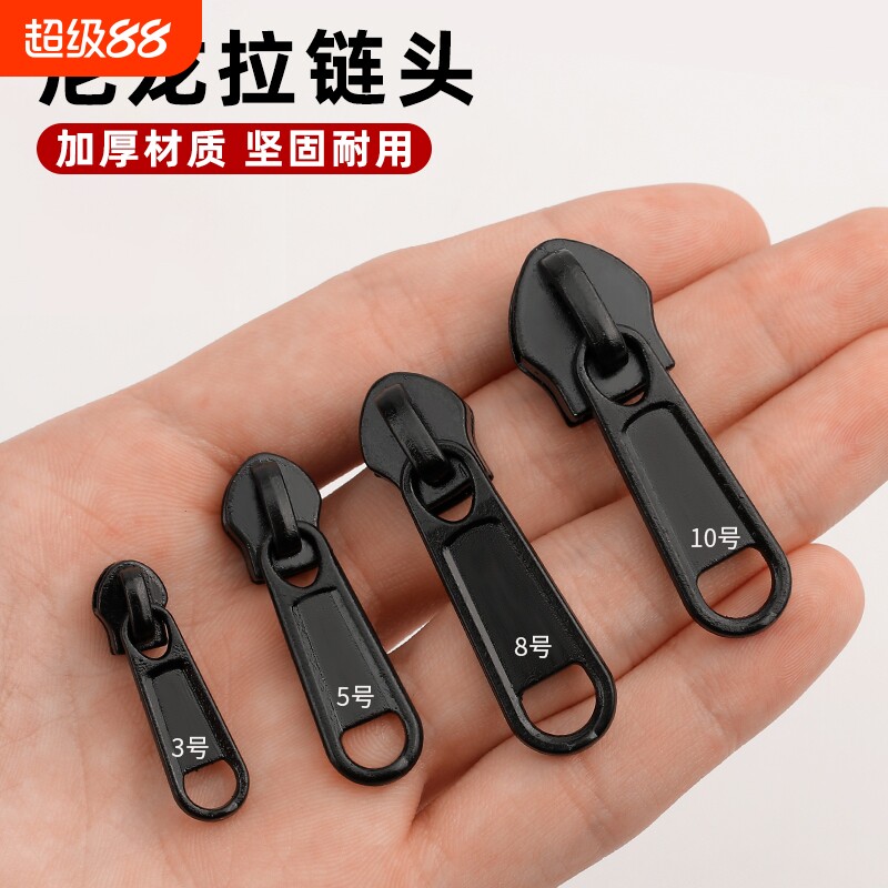 5号8号加厚尼龙拉链头书包通用替换衣服羽绒服拉锁配件金属拉链扣