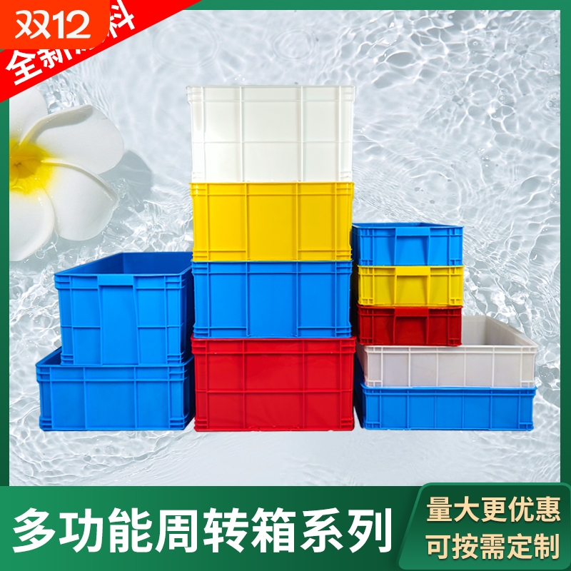 热销周转箱加厚长方形大号带盖储物收纳盒子养龟箱胶箱塑料筐