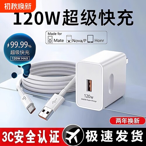 【热销第一】120W原装超级闪充