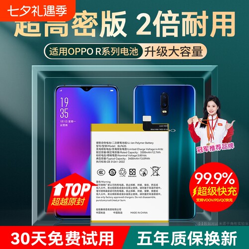 【官方推荐】适用OPPOR系列电池
