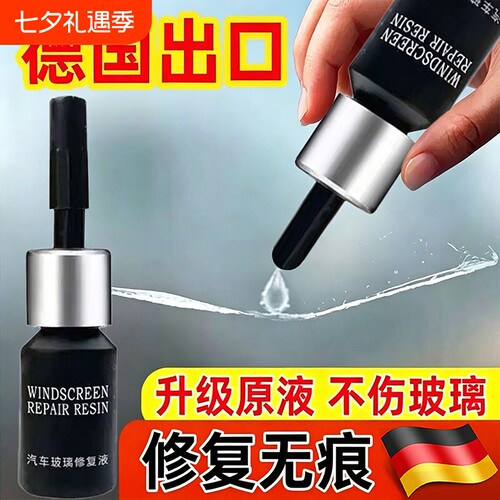 玻璃划痕修复液汽车前挡风裂纹