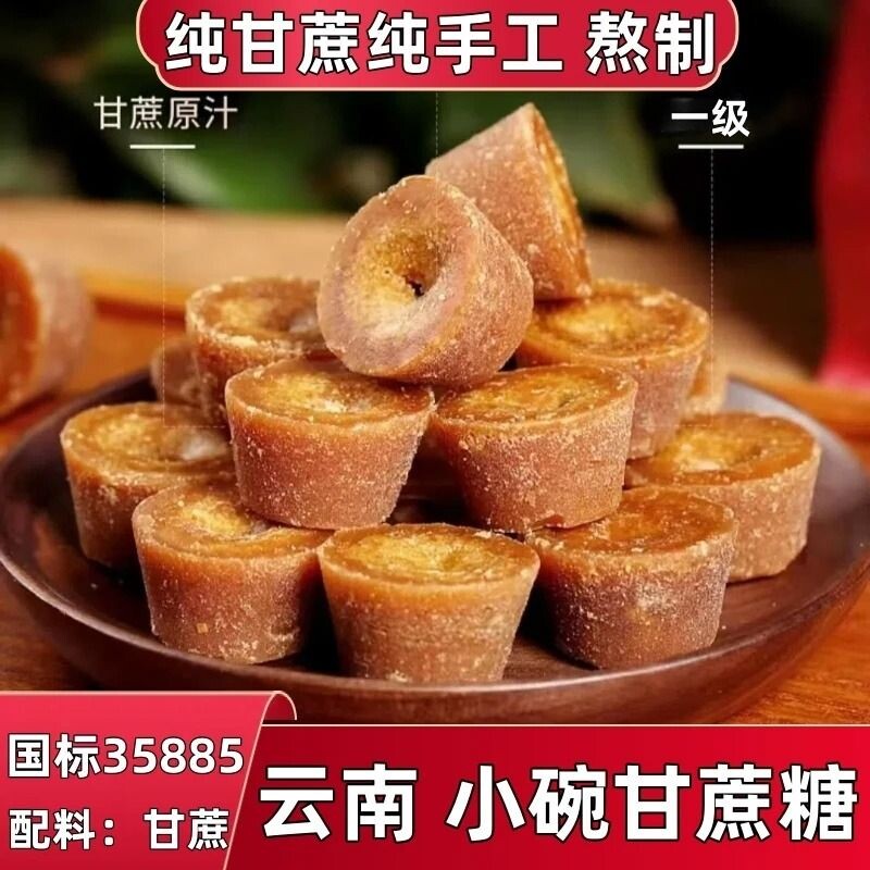 云南小碗红糖正宗纯正手工甘蔗老红糖姜茶土红糖块食用蔗糖传统