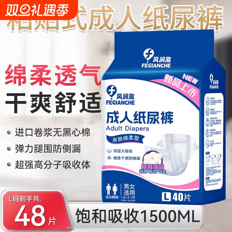 成人纸尿裤老人用尿不湿专用老年人粘贴式非拉拉裤男女士防水超薄