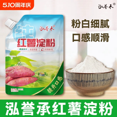 纯红薯淀粉200g带嘴袋装地瓜红苕番薯淀粉勾芡粉家用烘焙原料