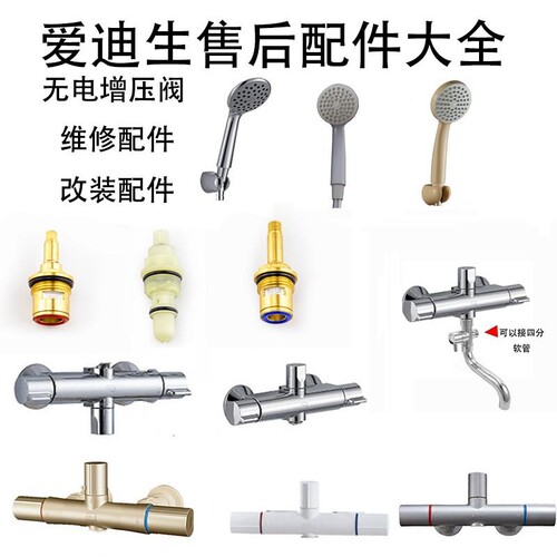 爱迪生增压宝太阳能热水器花洒头无电淋浴器暗装明恒温阀（配件）
