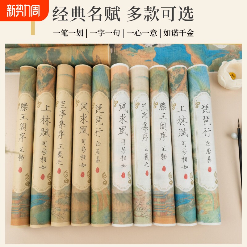 瘦金体上林赋临摹长卷卷轴毛笔字帖洛神赋毛笔字初学者入门套装兰亭序滕王阁序凤求凰宣纸软笔书法练字专用