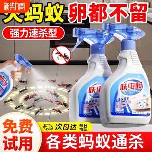 蚂蚁药家用非无毒端强效室内专用第灭蚁呋虫胺杀虫剂喷雾虫卵宠物