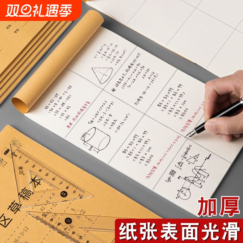 初中生草稿本分区可撕小学生考研专用草稿纸空白纸张加厚演草纸本子牛皮用数学运算演算练习验算批发计算做题
