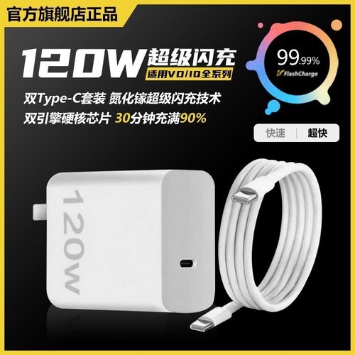 氮化镓闪充适用vivo120W充电器iQOONeo8/9/10 ProX90s/X100快充线X90/100/200/300pro闪充充电器iqoo11/12/15