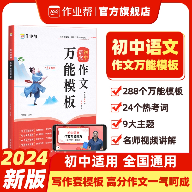 作业帮初中语文作文万能模板