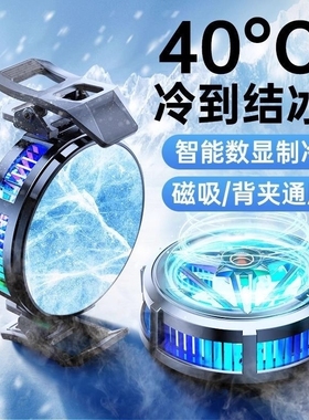手机散热器半导体水冷降温神器制冷背夹磁吸式pro风扇适用华为iPhone小米黑鲨苹果iqoo直播游戏专用电竞静音