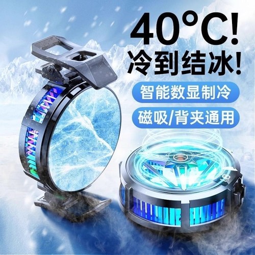 手机散热器半导体水冷降温神器制冷背夹磁吸式pro风扇适用华为iPhone小米黑鲨苹果iqoo直播游戏专用电竞静音