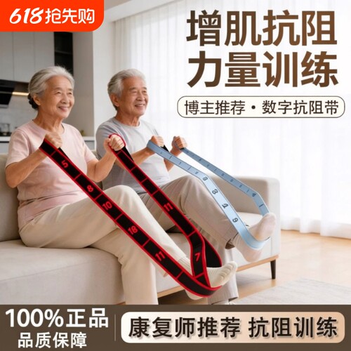 拉绳数字弹力带阻力带锻炼中老年专用抗阻增肌臀大肌腿部肌肉训练