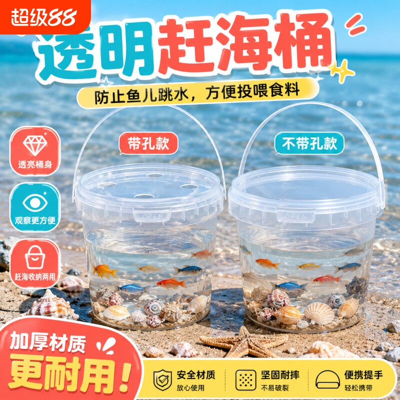 手提透明塑料儿童捞鱼桶带盖赶海小水桶养鱼装乌龟小鱼专用桶观察