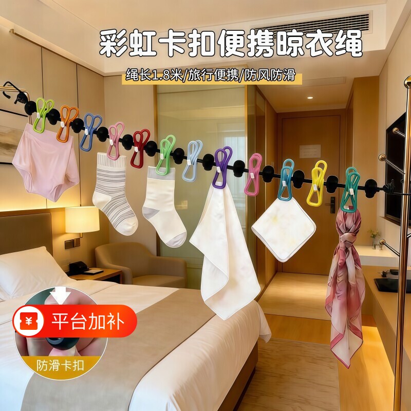 旅行晾衣神器酒店晾衣绳旅游出差挂衣绳带夹子便携式衣架晾衣绳子