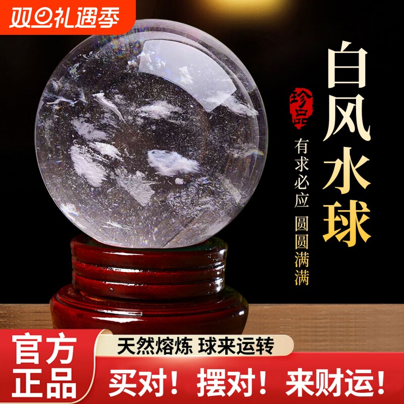 白色水晶球摆件熔炼原矿石奇石手工打磨开业乔迁装饰办公桌面摆件