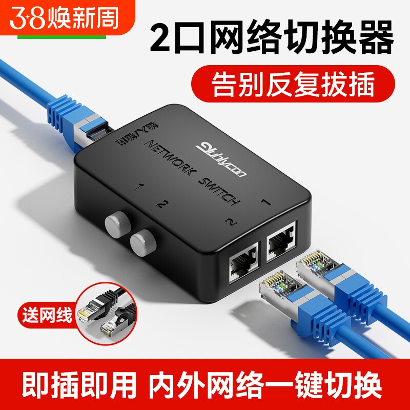 网络切换器2口rj45内外网切换器网线宽带一分二2进1出网口共享器分配器分离器免插拔一拖二双口网络控制器