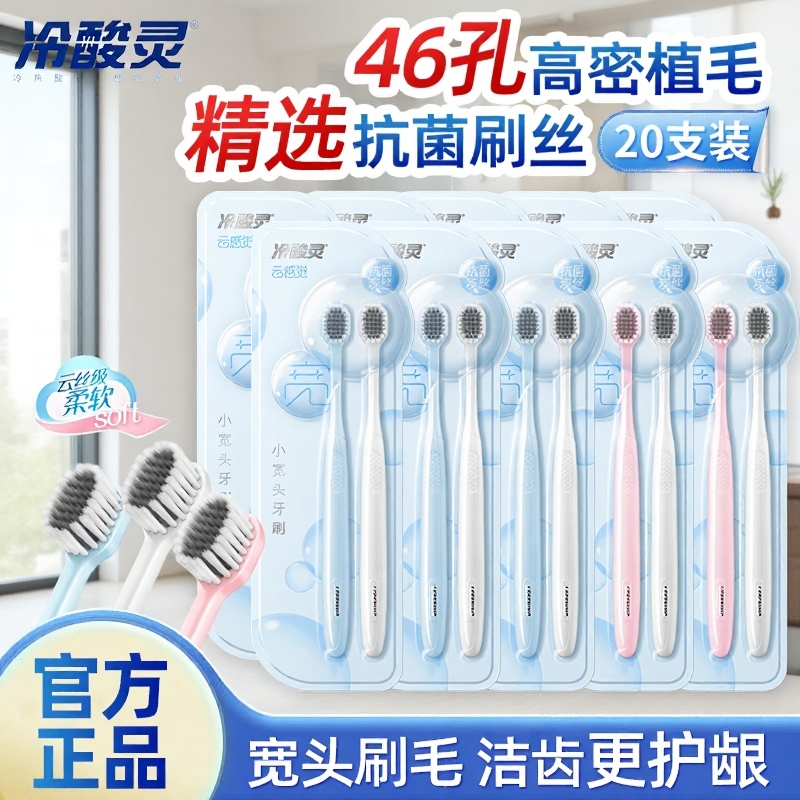 冷酸灵牙刷云感觉护龈宽头软毛家用成人双支清洁牙龈情侣装正品